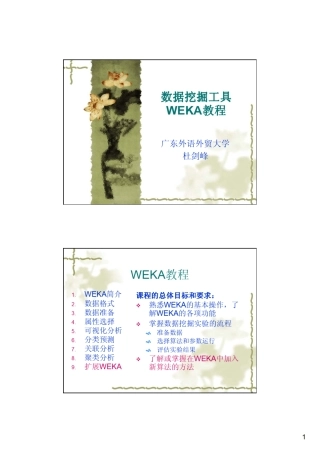 WEKA完整中文教程
