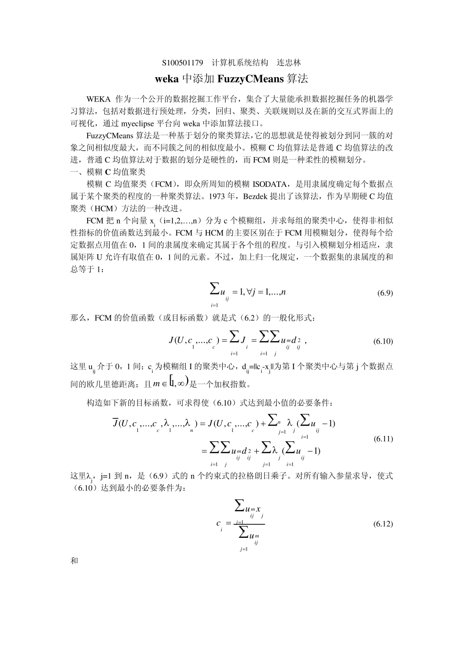 weka添加算法_第1页