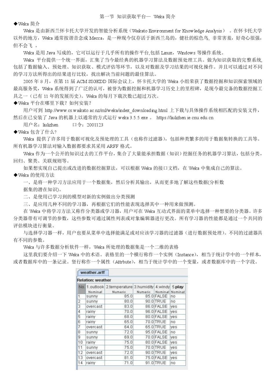 Weka的使用方法_第1页
