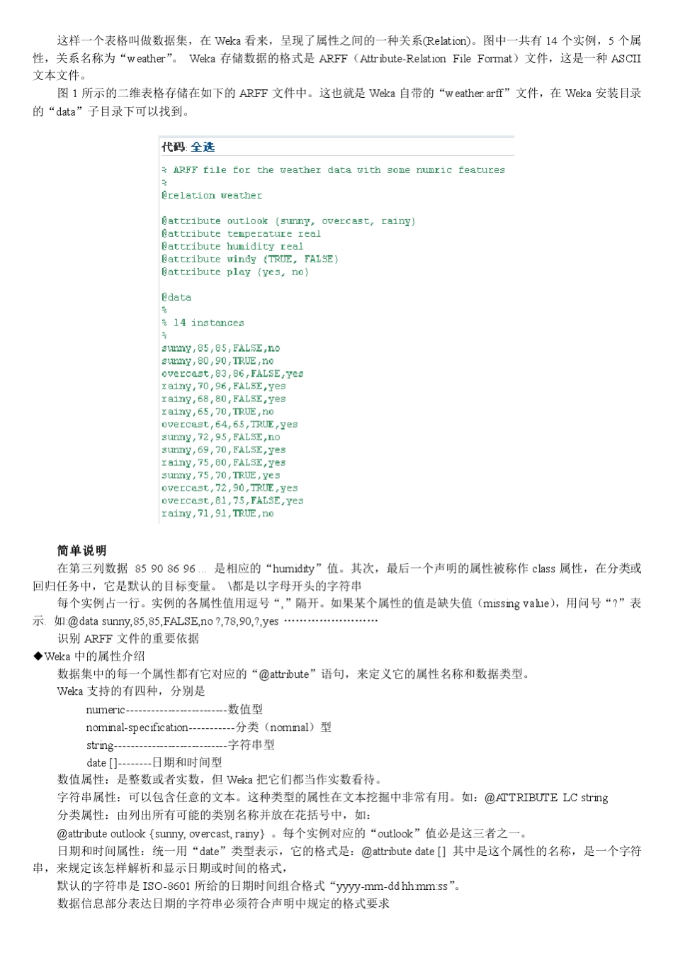 Weka的使用方法_第2页