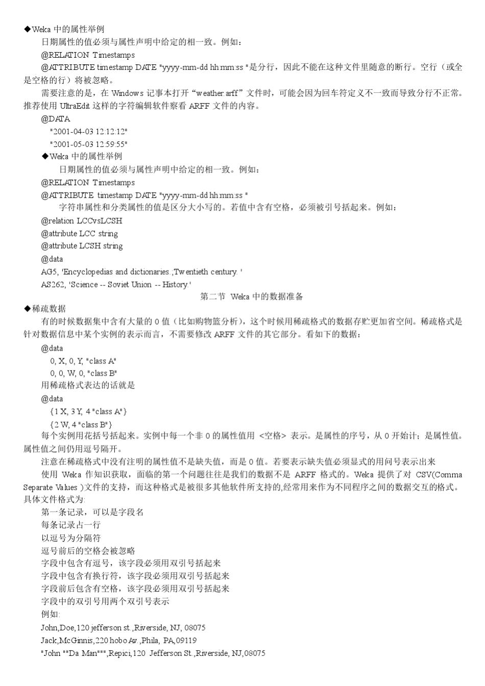 Weka的使用方法_第3页