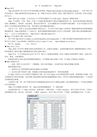 Weka的使用方法