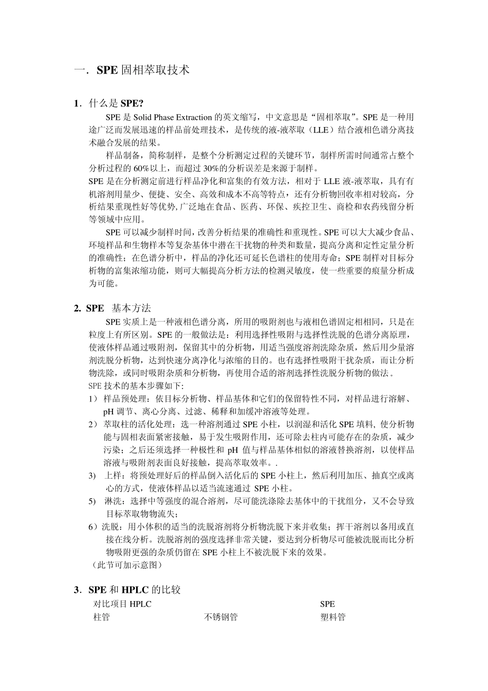 WelchromSPE产品资料_第3页