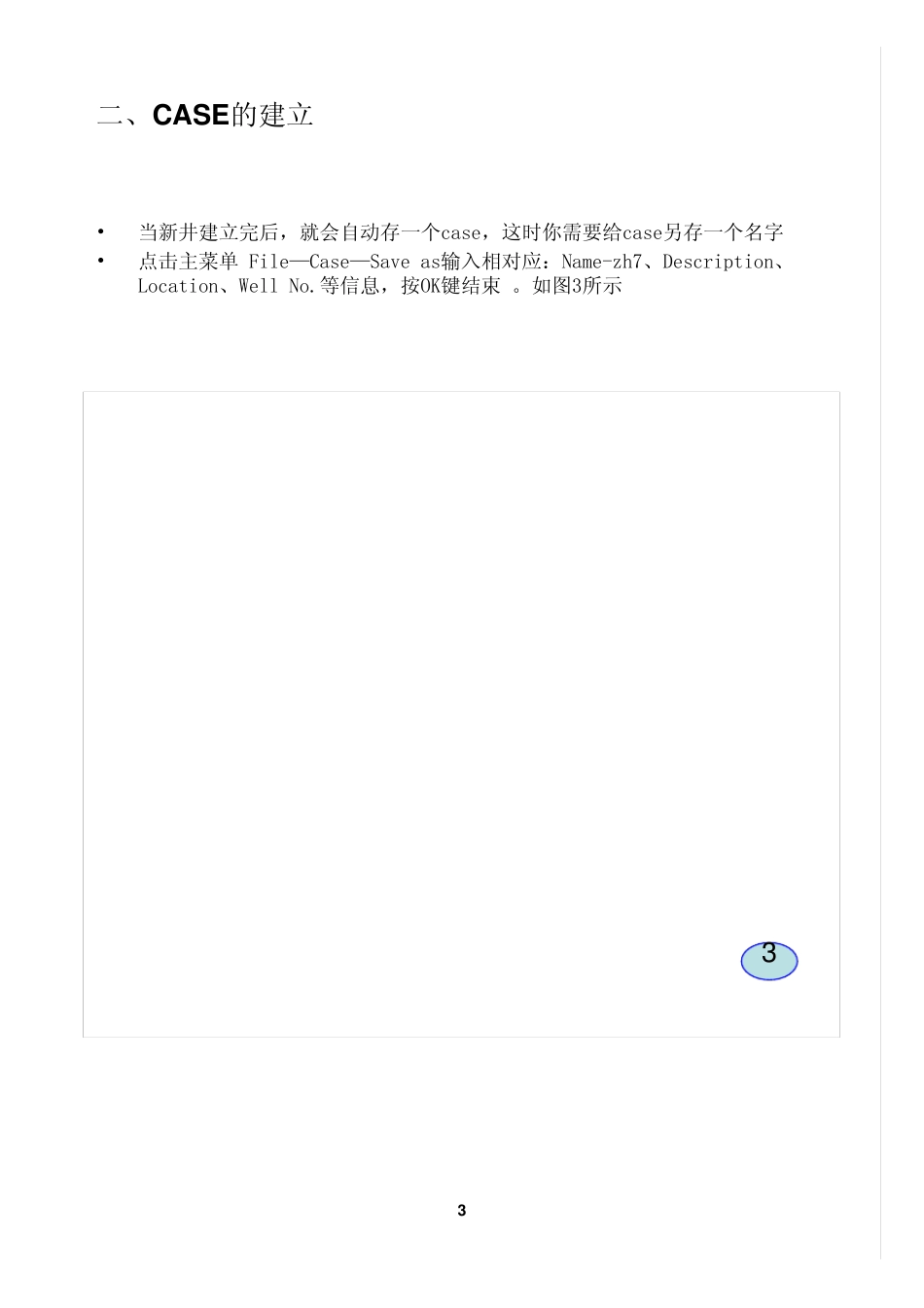 WELLPLANManual_第3页