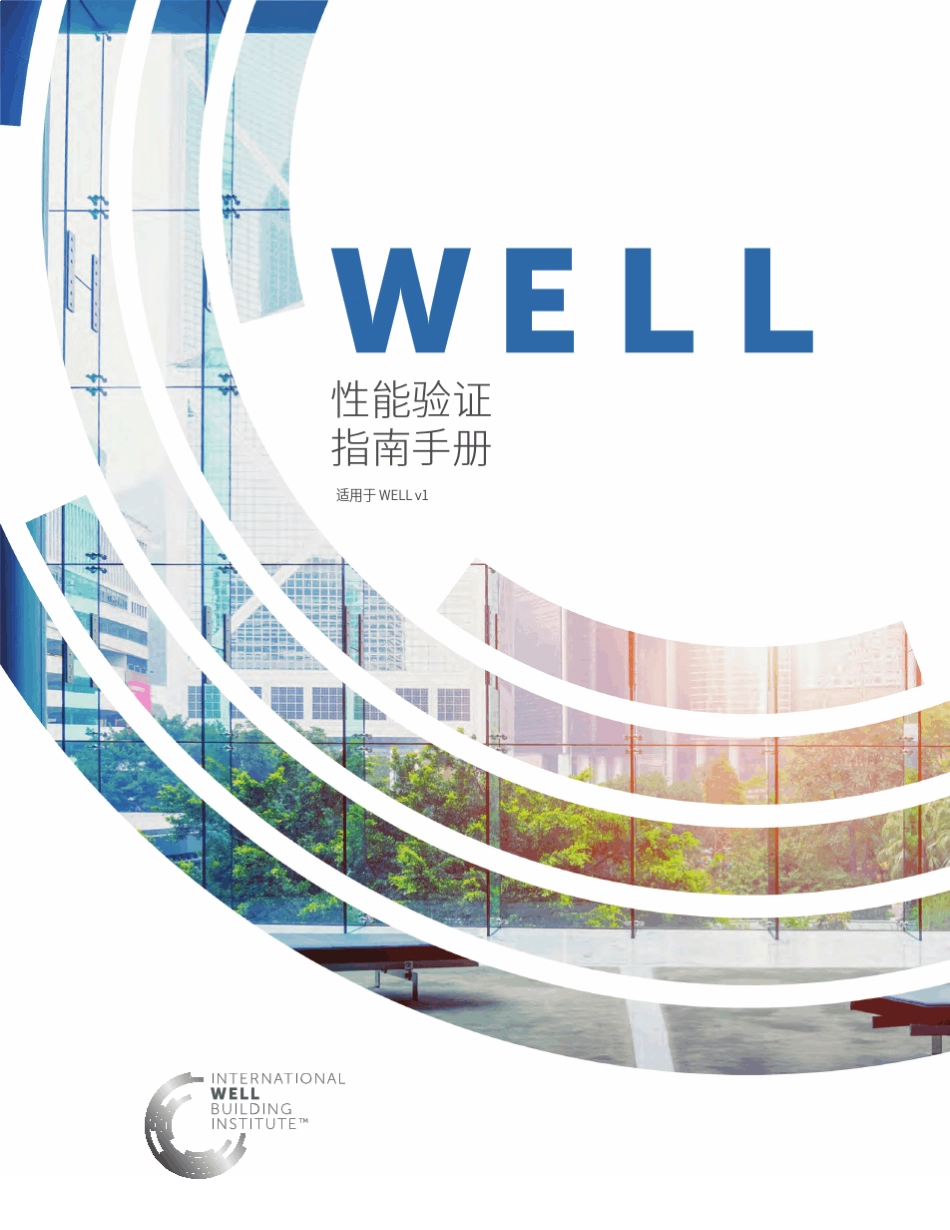 WELL中文性能测试手册_第1页