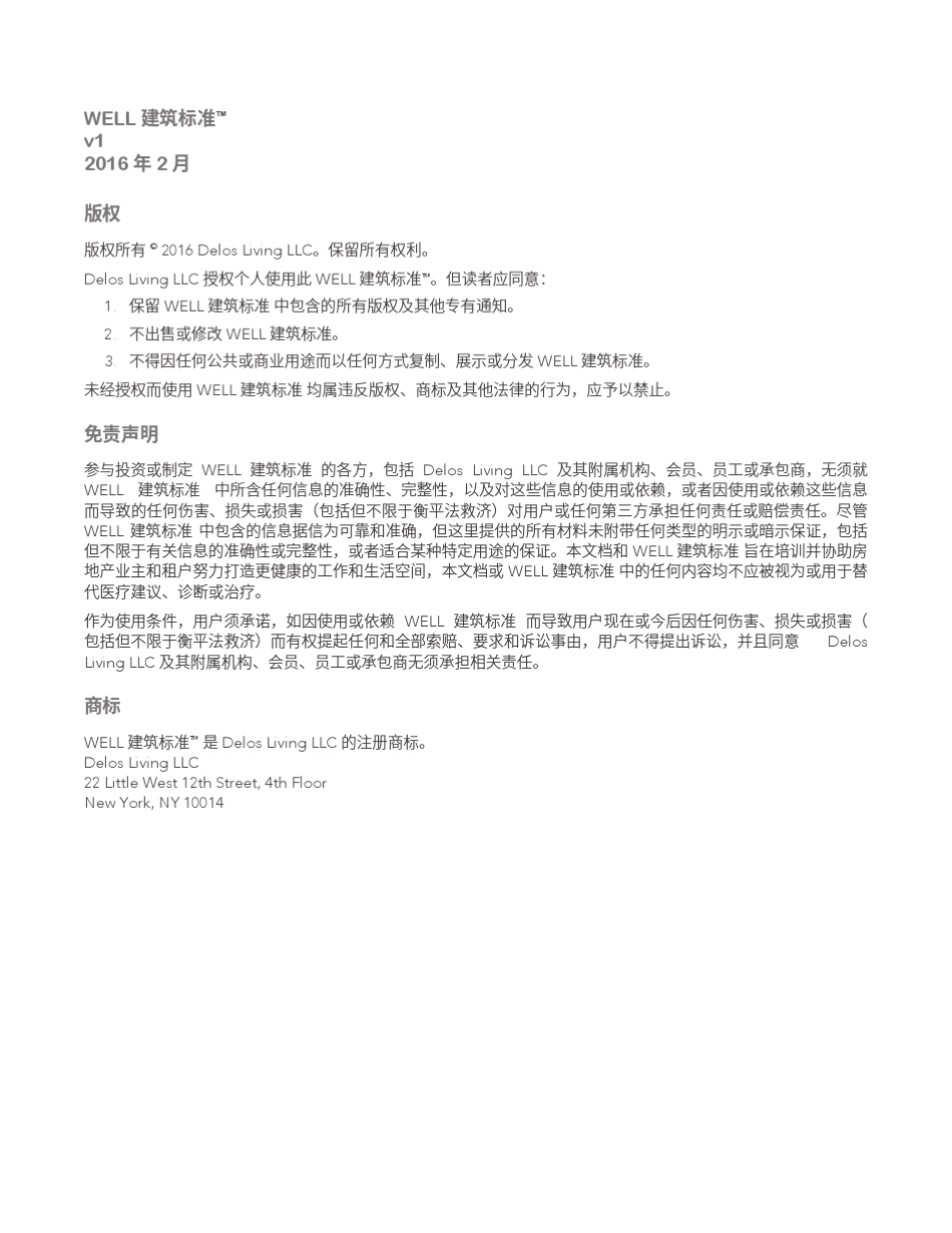 WELL中文性能测试手册_第2页