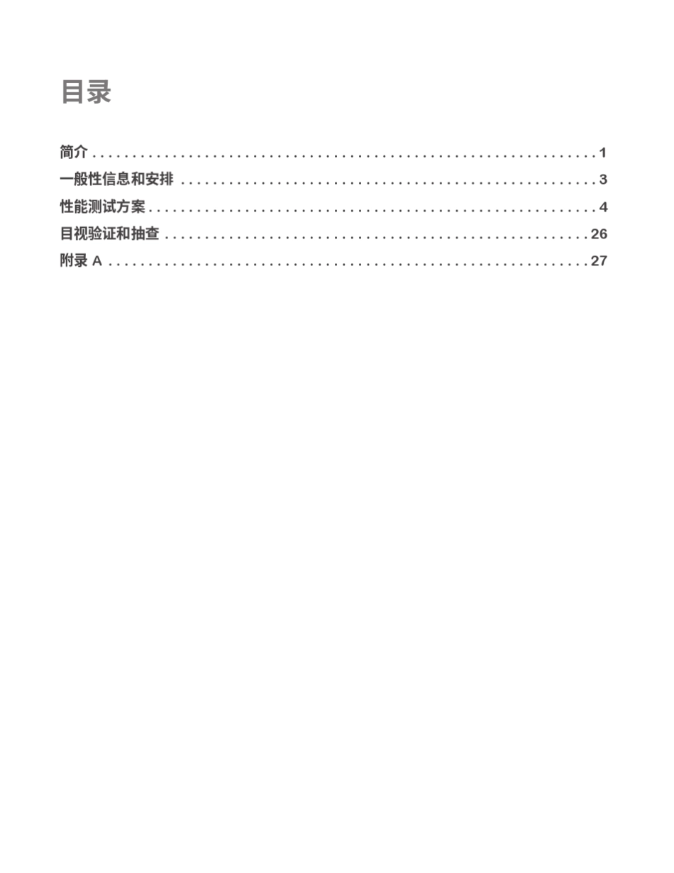 WELL中文性能测试手册_第3页