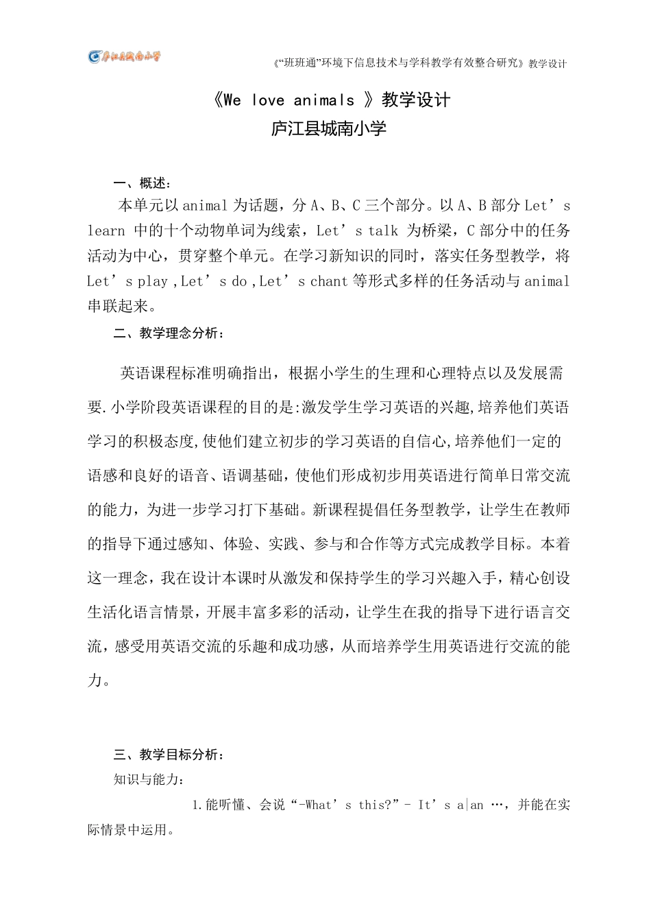 Weloveanimals教学设计_第1页