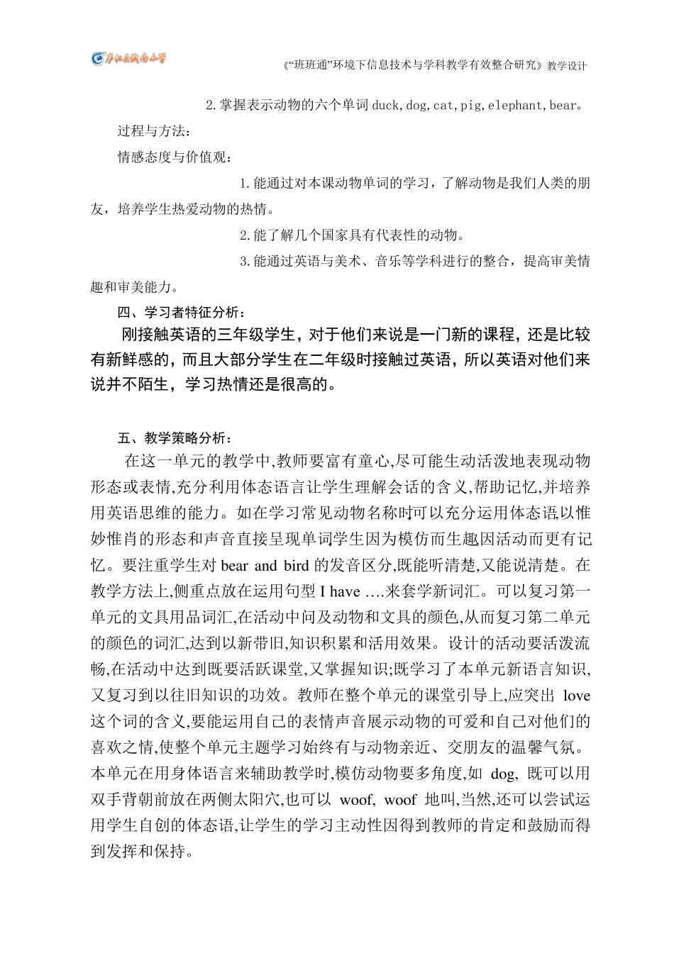 Weloveanimals教学设计_第2页