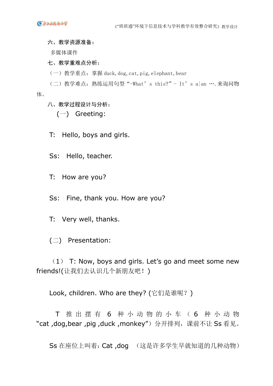 Weloveanimals教学设计_第3页