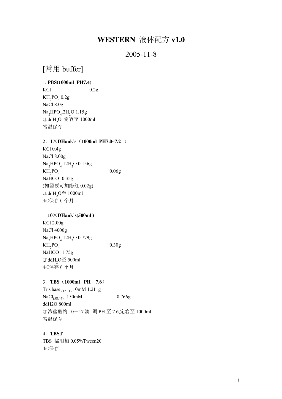 WESTERN+液体配方v1_第1页