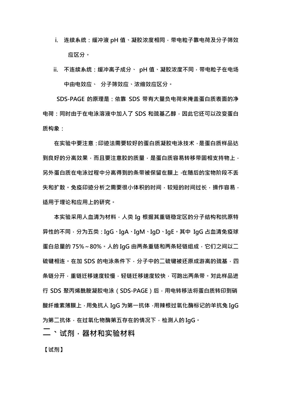 WesternBlotting实验报告_第3页