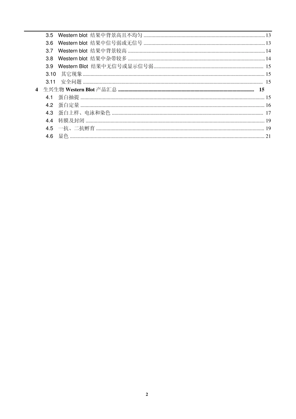 westernblot(免疫印迹)handbook_第2页