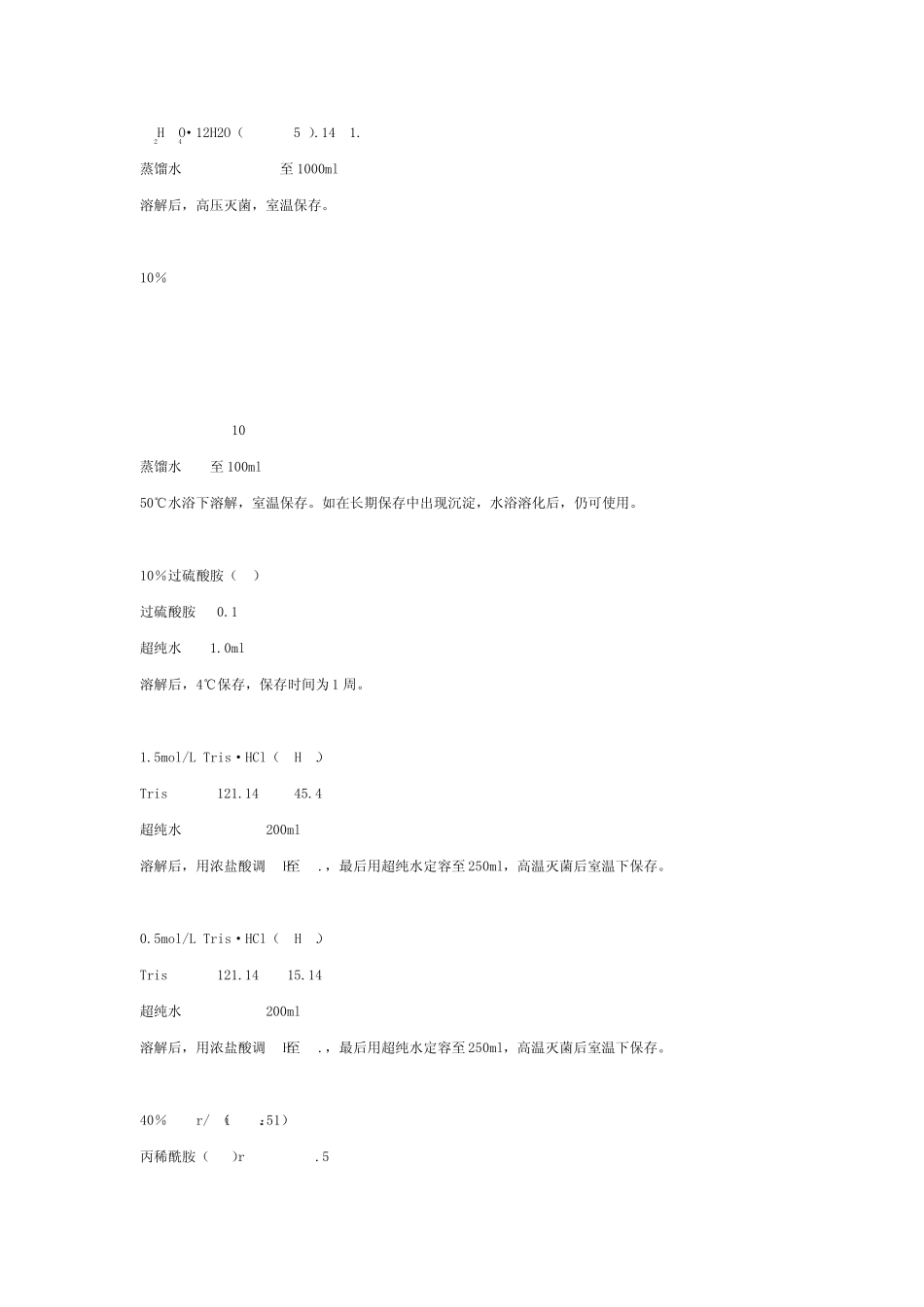 Westernblotting试剂配制_第2页