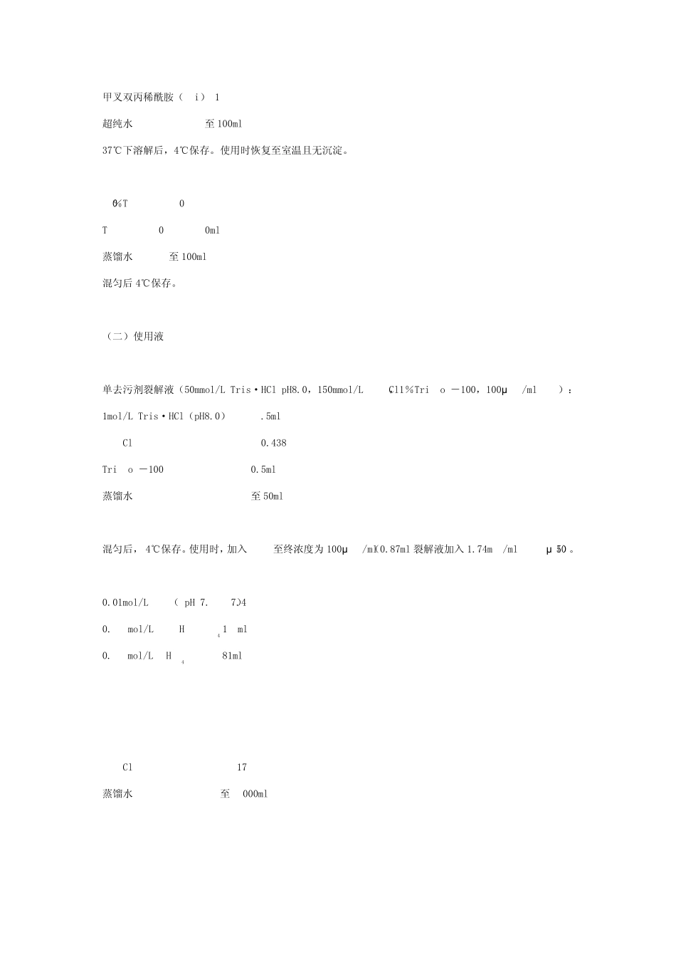 Westernblotting试剂配制_第3页