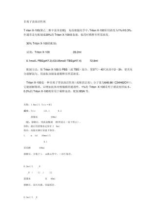 Westernblotting试剂配制