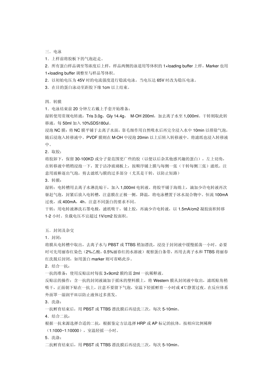 WesternBlot原理及经验(注意事项、经验总结、基本原理很全面)_第3页