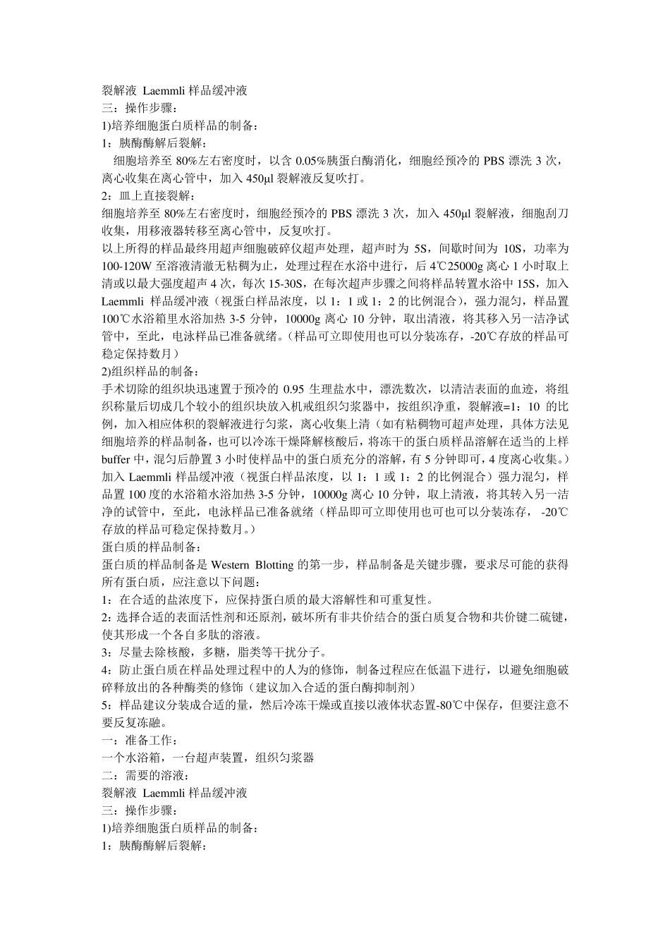 WesternBlot原理和操作方法_第3页