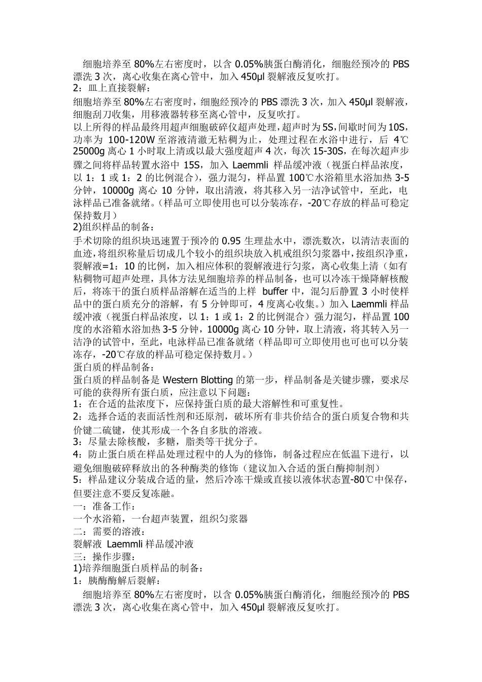 WesternBlot原理和操作方法讲解_第3页