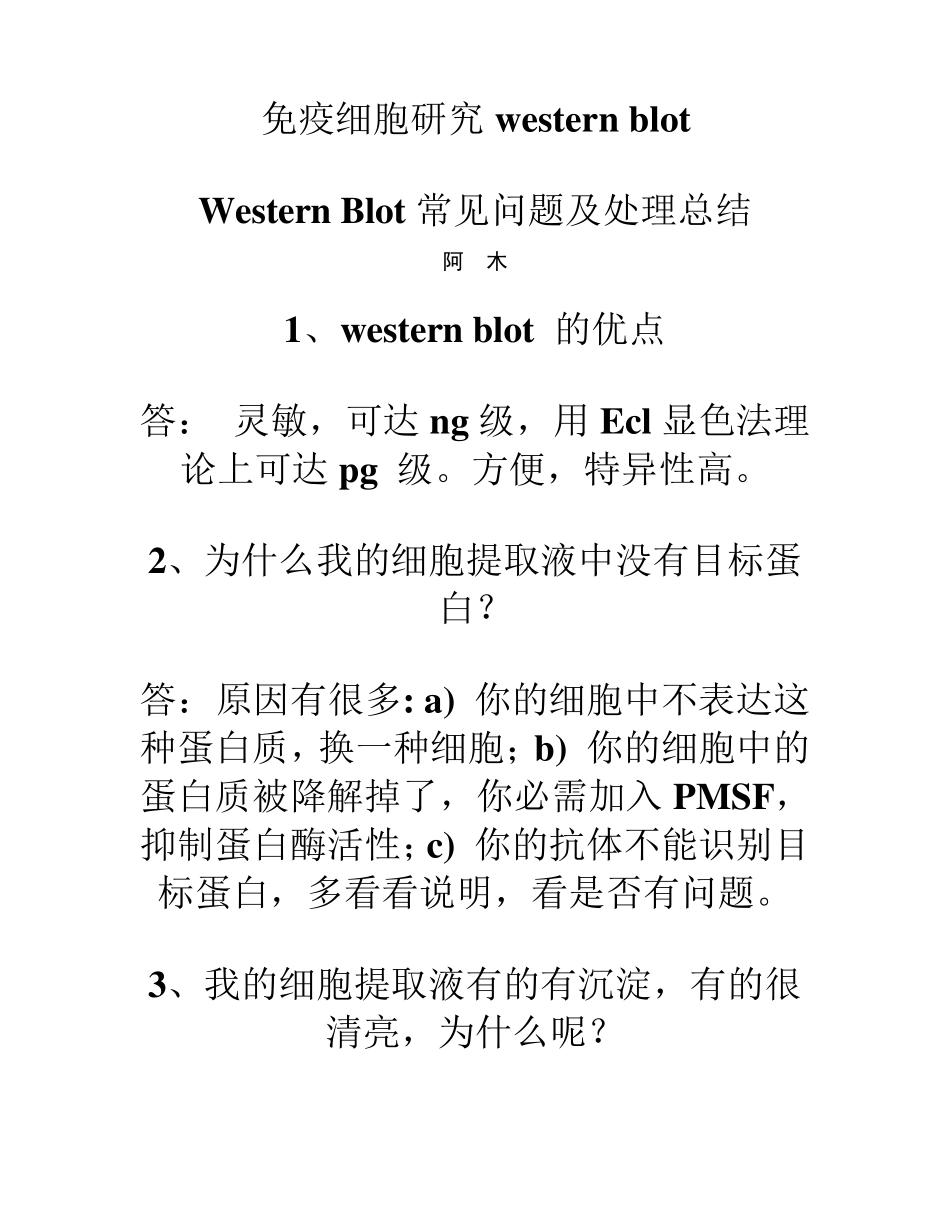 WesternBlot常见问题及处理总结_第1页