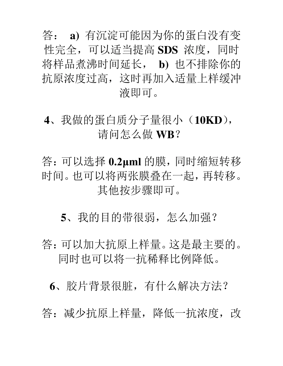 WesternBlot常见问题及处理总结_第2页