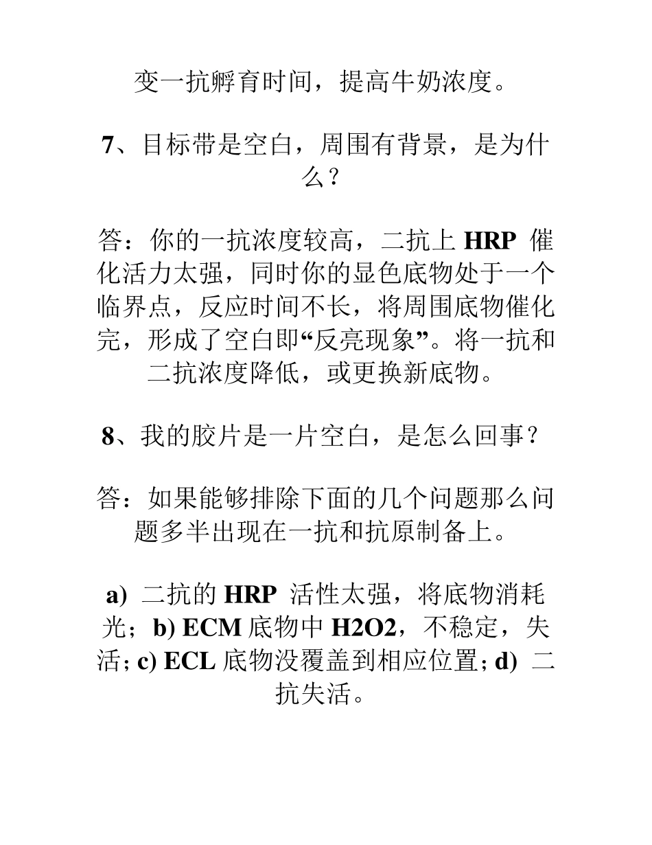 WesternBlot常见问题及处理总结_第3页