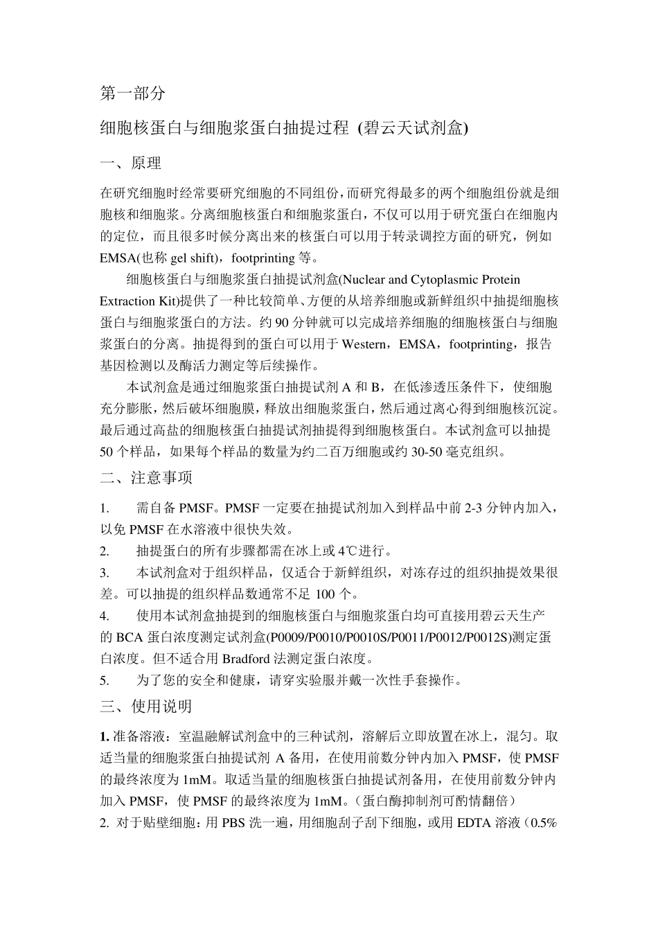 Westernblot步骤实验蛋白提取及定量、相关试剂配制、电泳转膜及显色过程_第2页