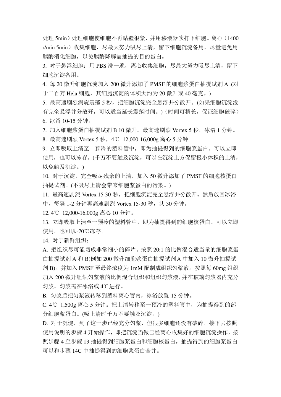 Westernblot步骤实验蛋白提取及定量、相关试剂配制、电泳转膜及显色过程_第3页