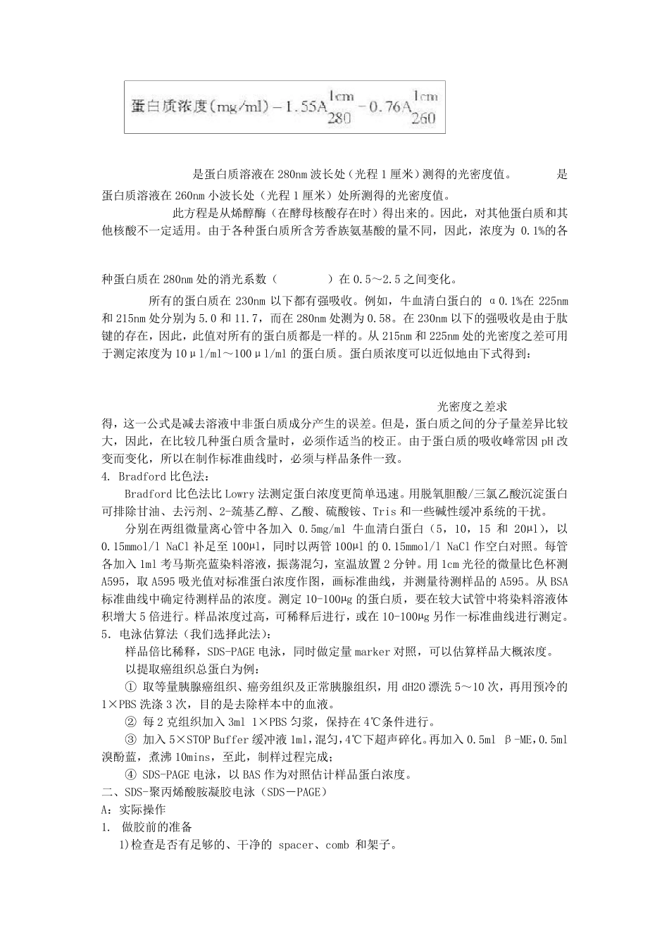 Westernblot的原理、操作及注意事项_第2页