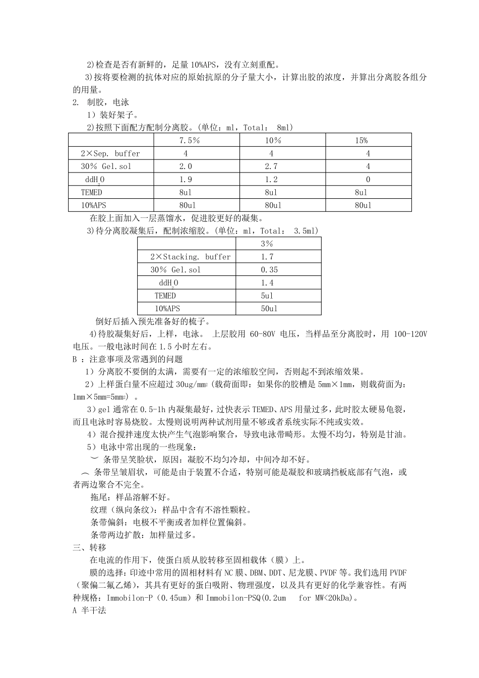 Westernblot的原理、操作及注意事项_第3页