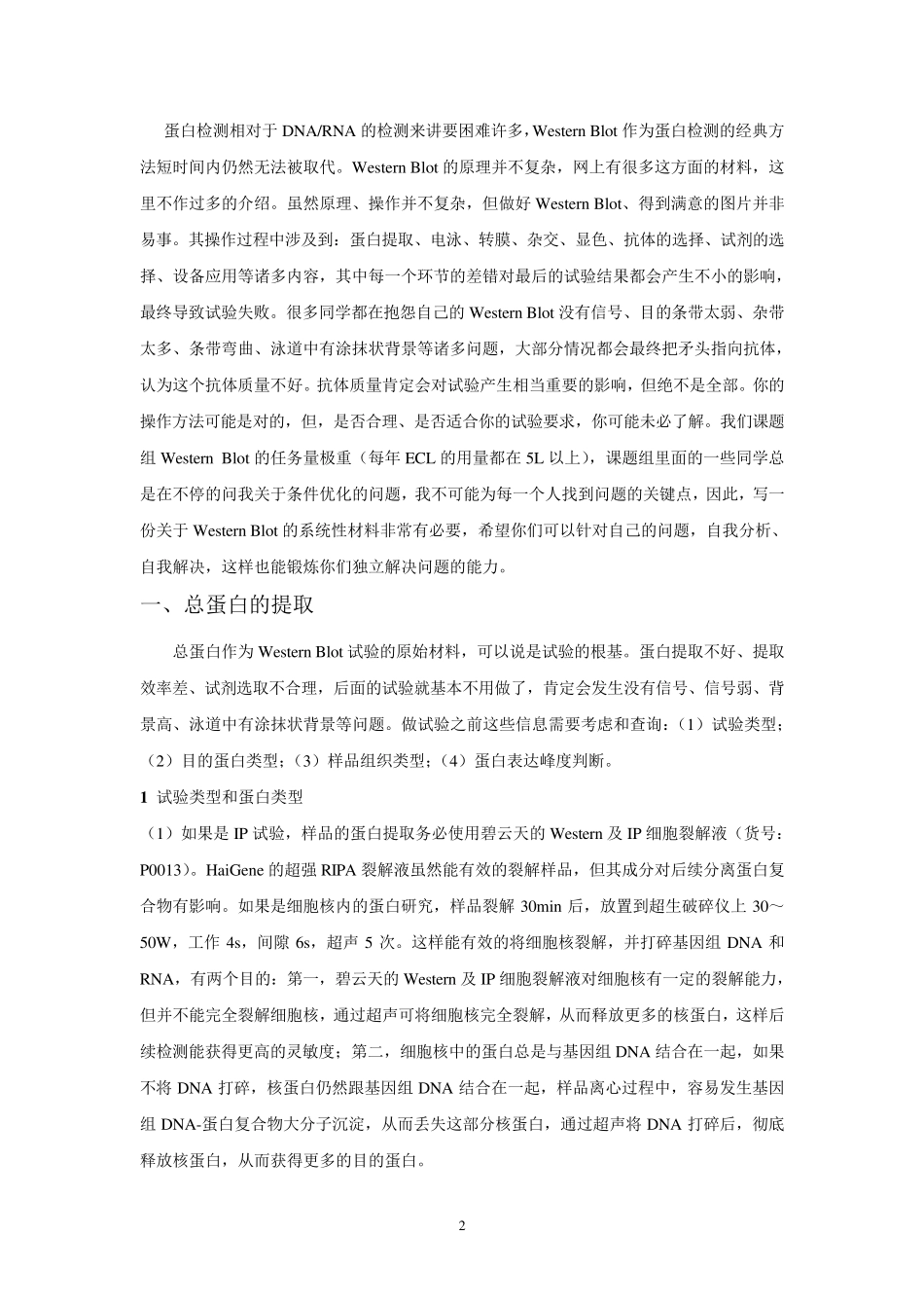 westernblot试验操作指南_第2页