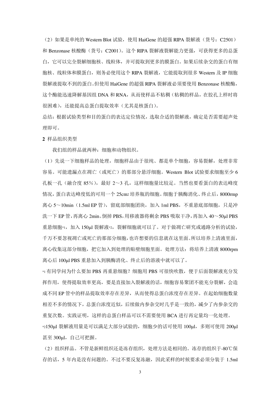 westernblot试验操作指南_第3页