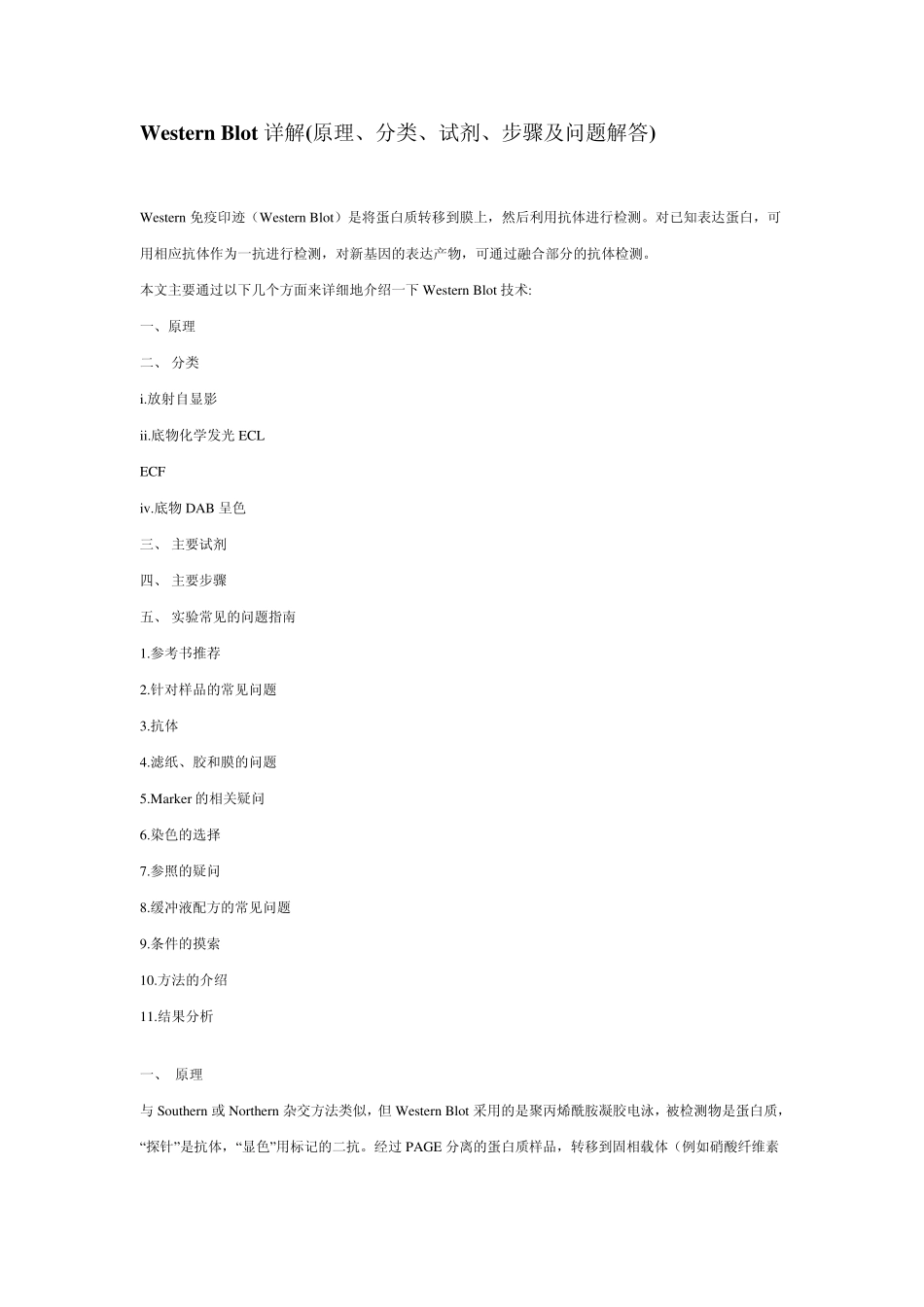 Western_Blot过程步骤详解_第1页