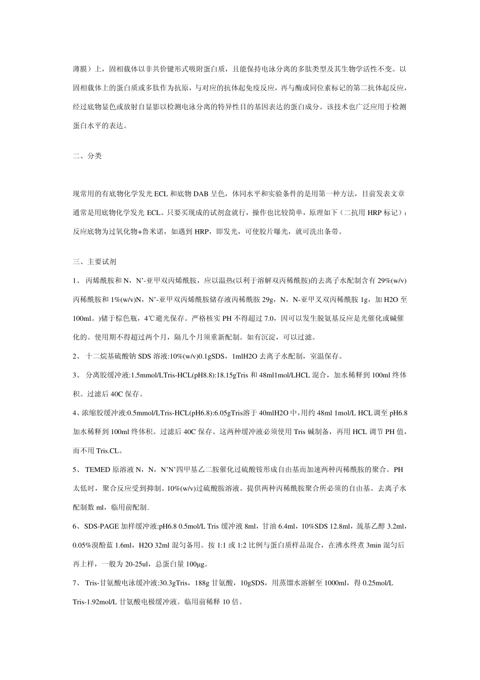 Western_Blot过程步骤详解_第2页