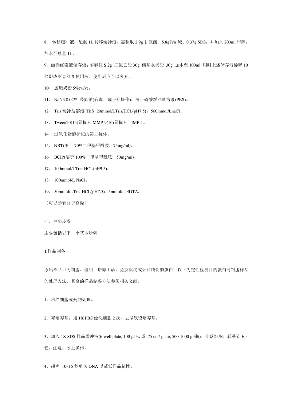 Western_Blot过程步骤详解_第3页