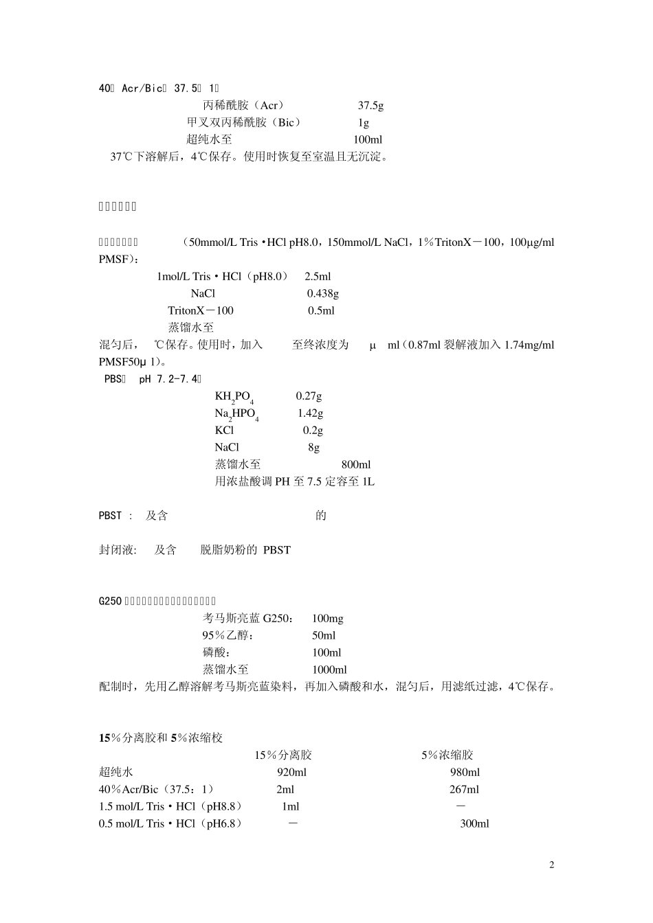 Western印迹法_第2页