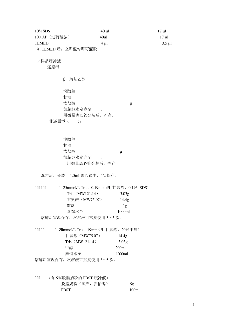 Western印迹法_第3页
