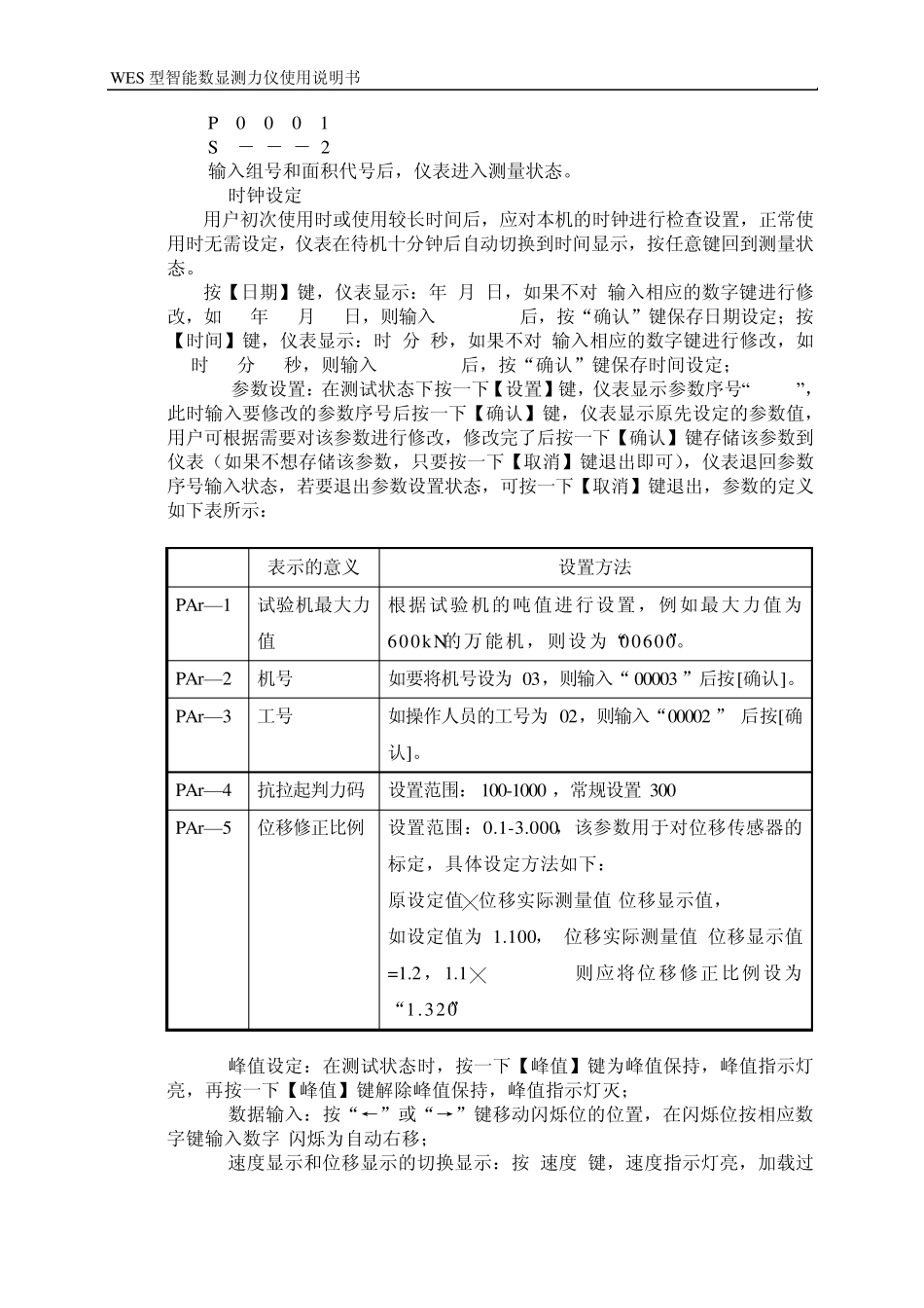 WES型智能数显测力仪使用说明书_第2页
