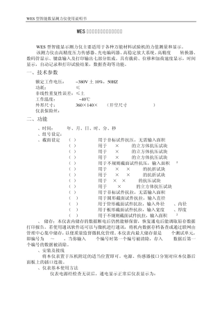 WES型智能数显测力仪使用说明书