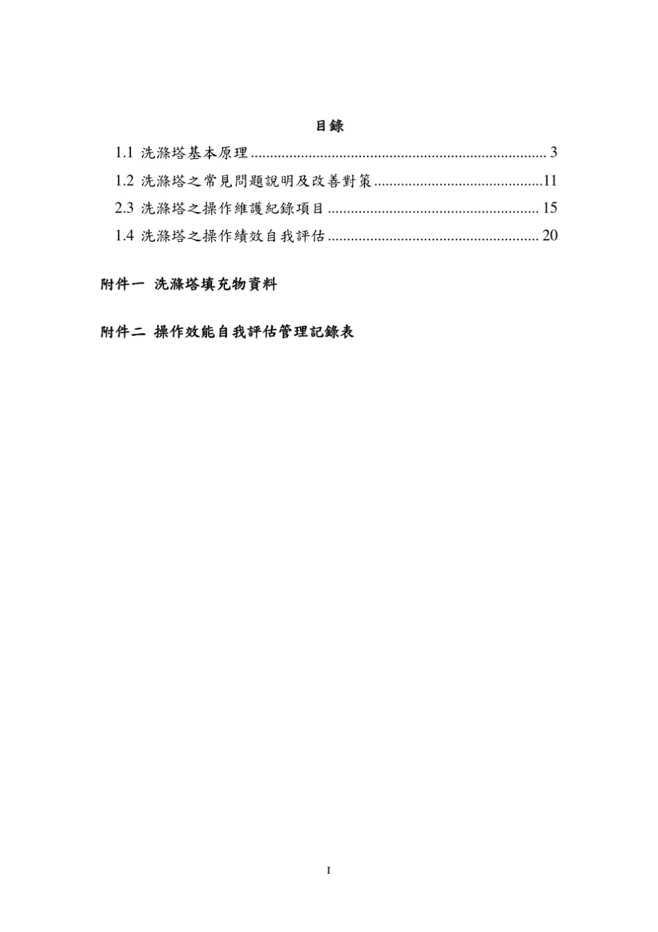 wetscrubber洗涤塔_第2页