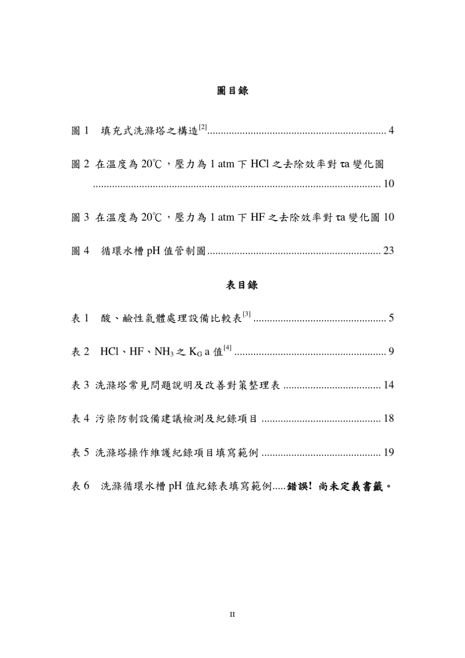wetscrubber洗涤塔_第3页