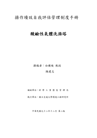 wetscrubber洗涤塔