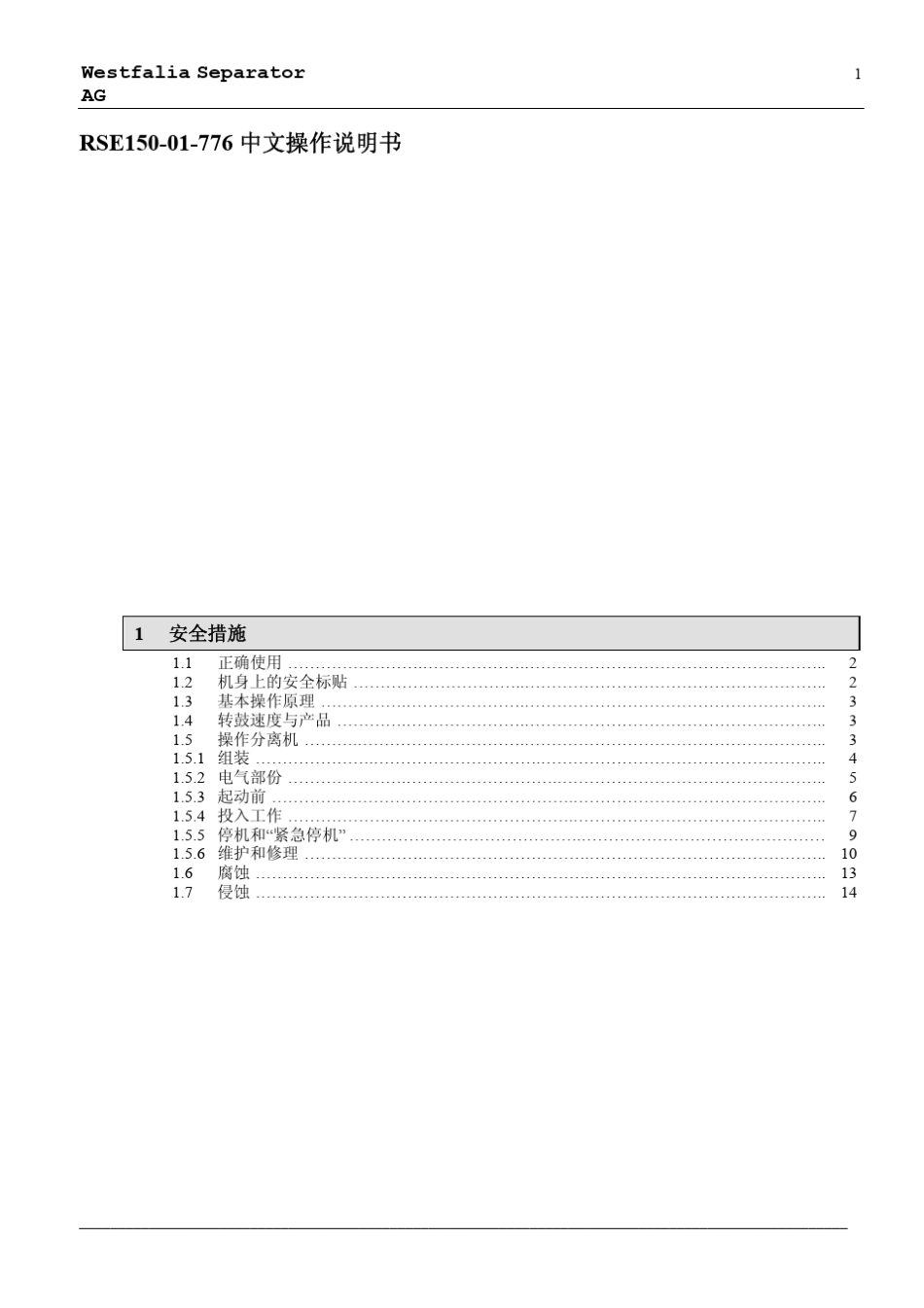 westfalia离心机中文操作说明书_第1页