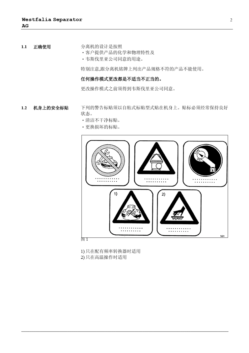 westfalia离心机中文操作说明书_第2页