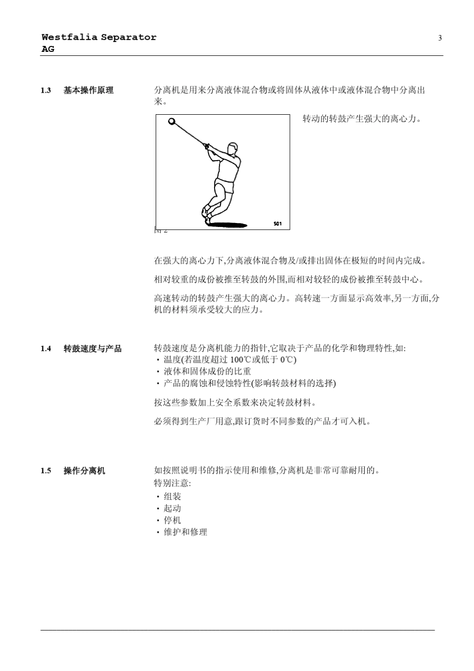 westfalia离心机中文操作说明书_第3页