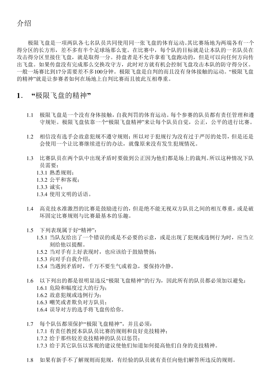 WFDF极限飞盘比赛规则_第2页