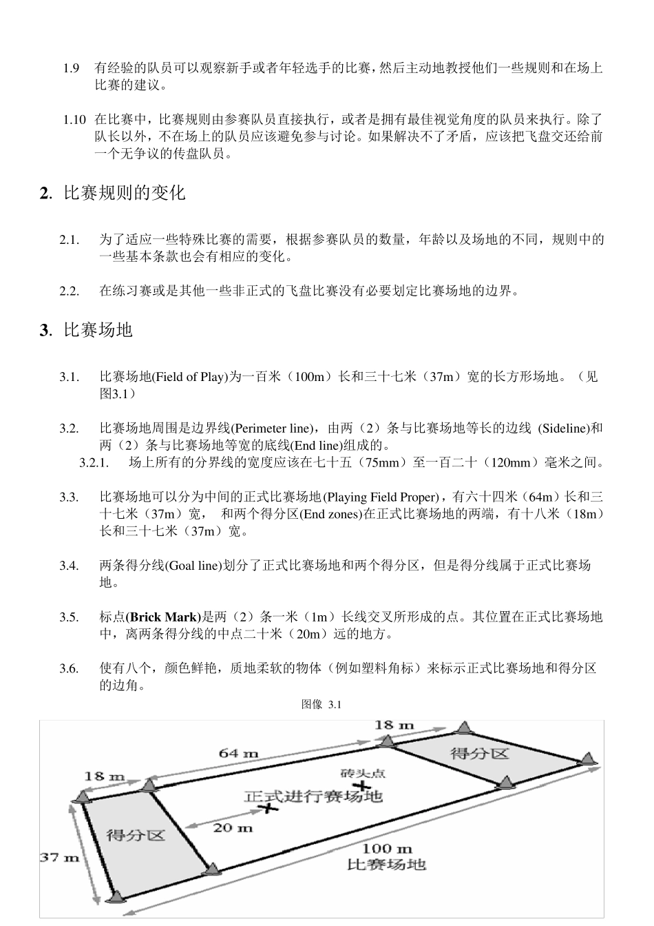 WFDF极限飞盘比赛规则_第3页