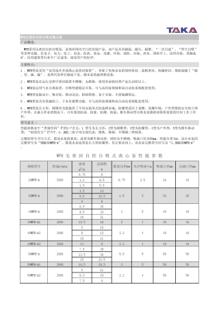 WFB无密封自控自吸式离心泵