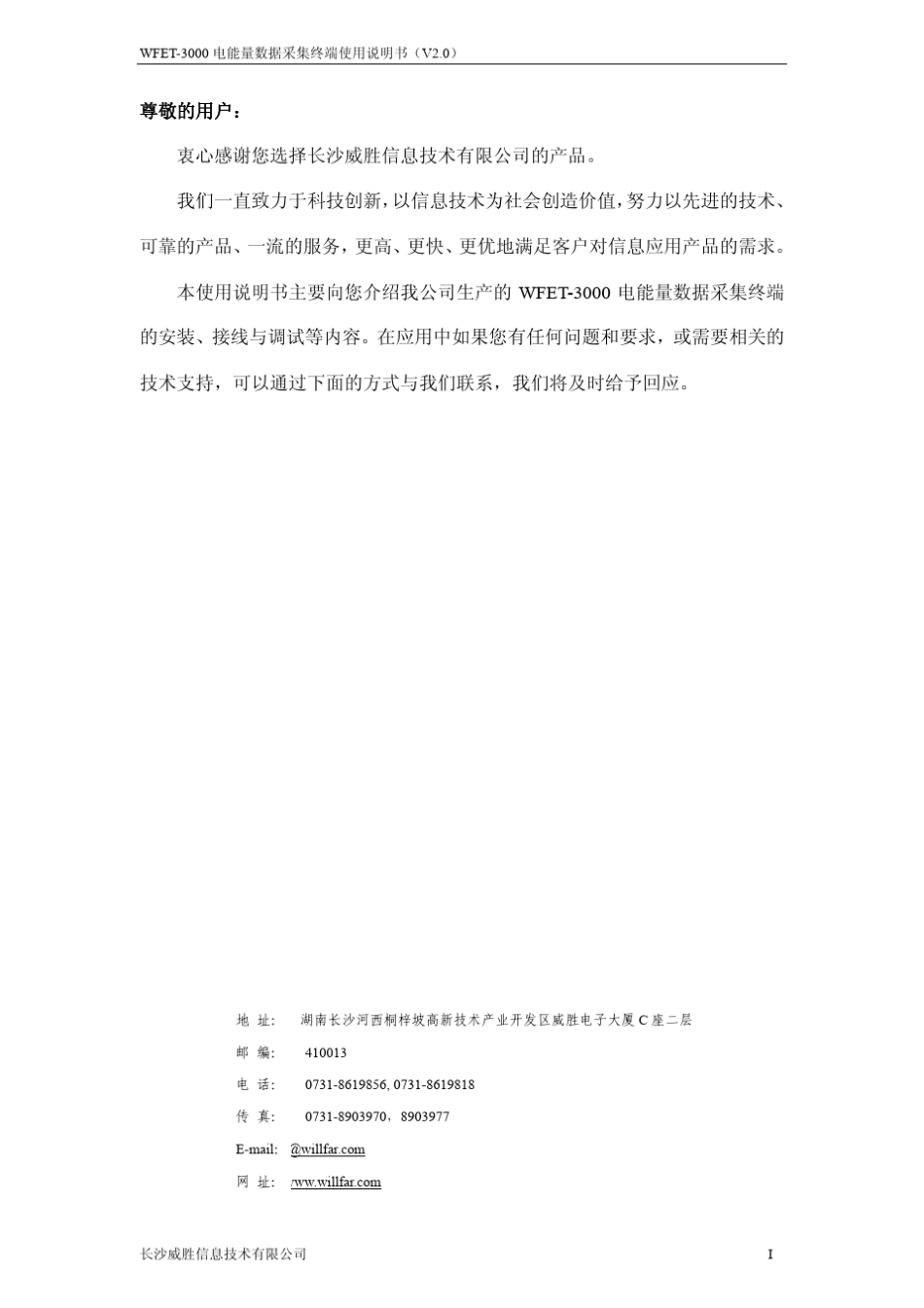 WFET3000使用说明书V2.0_第1页