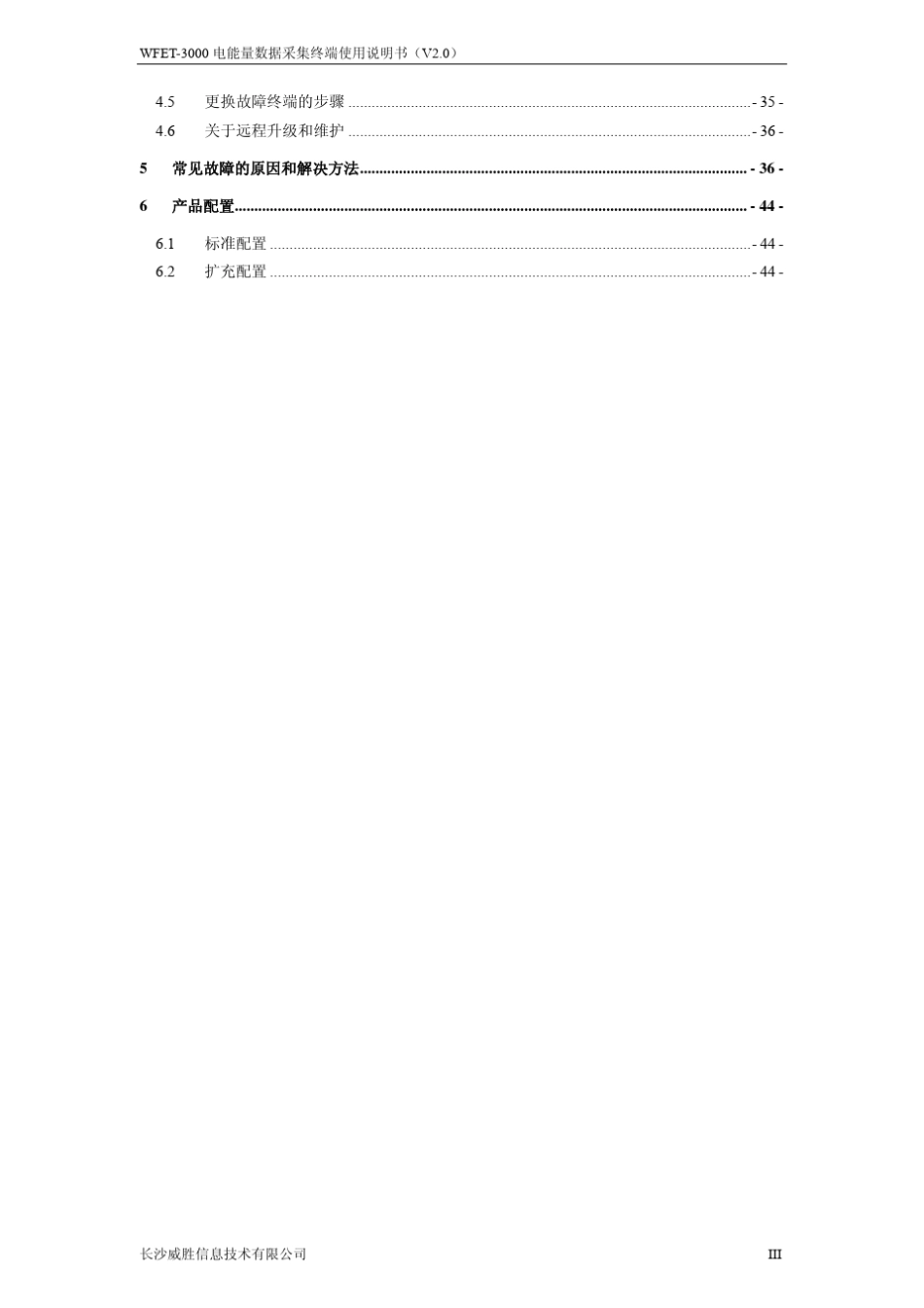 WFET3000使用说明书V2.0_第3页